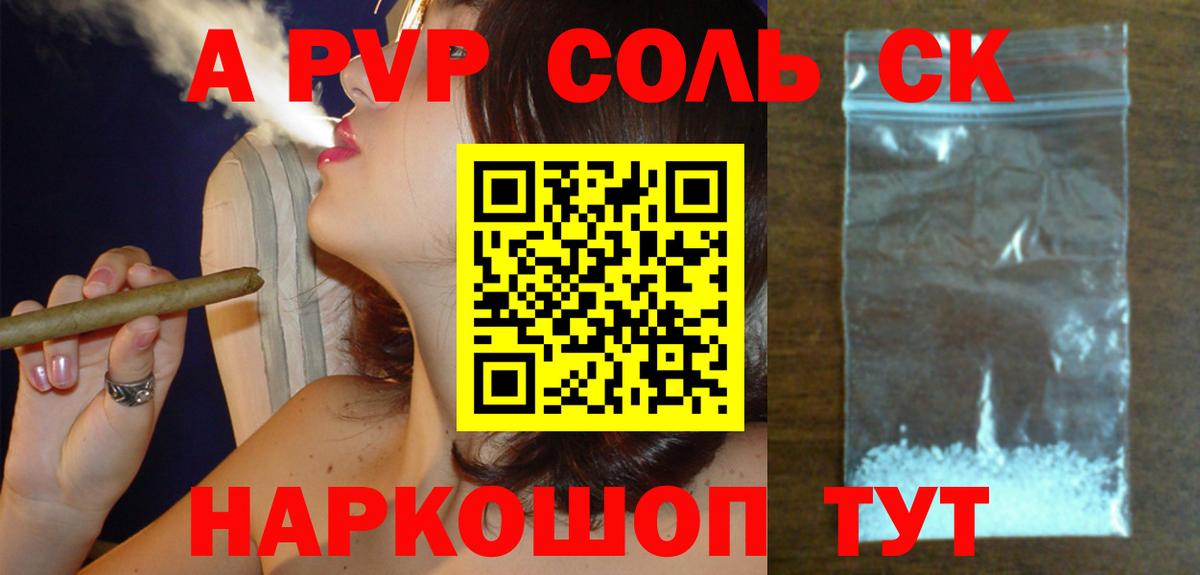 Alpha-PVP Соль  A-PVP VHQ  Карталы  А ПВП крисы CK  Вход с VPN 