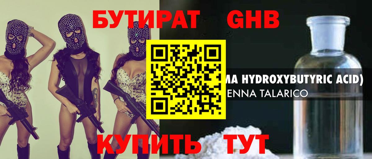 Бутират 1.4BDO  Бутират  Карталы  Вход с VPN 