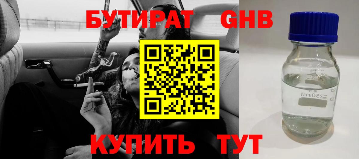БУТИРАТ 1.4BDO Карталы
