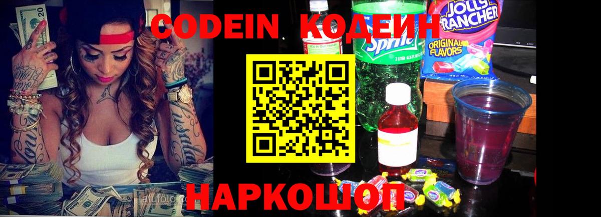 Карталы  Кодеиновый сироп Lean напиток Lean (лин)  Кодеиновый сироп Lean Purple Drank  Вход с VPN 