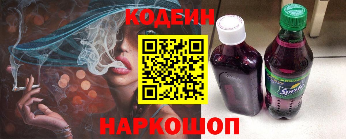 Кодеиновый сироп Lean напиток Lean (лин) Карталы